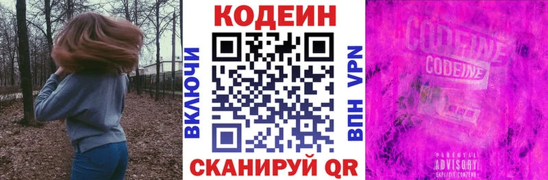 Кодеиновый сироп Lean Purple Drank Жигулёвск