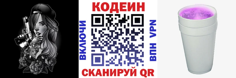 Codein Purple Drank  где купить наркоту  Жигулёвск 
